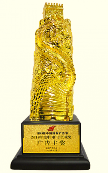 达因药业杨杰总经理荣膺2014中国广告长城奖-广告主奖