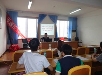 四川省乐山市五通桥区召开大众艾滋病基础知识知晓率专项调查培训会