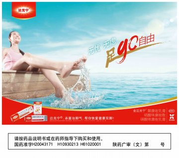 酮康唑乳膏 硝酸咪康唑散 硝酸咪康唑乳膏-达克宁官方高清创意广告(陕药广审(文)第2012070372号)