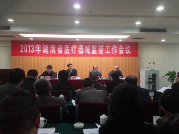 省食品药品监督管理局召开2013年全省医疗器械监管工作会