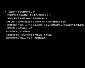 公民防恐怖袭击手册