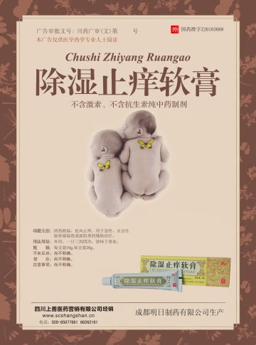 除湿止痒软膏-(国药准字Z20050491)精美广告图欣赏