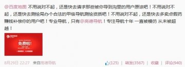 高徳反击百度：还是快去多卖点假药吧
