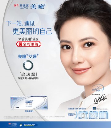 软性角膜接触镜-美瞳官方高清创意广告(沪医械广审(文)第2012050276号)