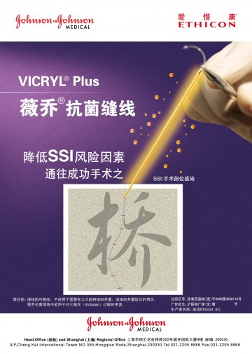 薇乔抗菌缝线-薇乔抗菌缝线(国食药监械(进)字2006第3650118号)精美广告图欣赏