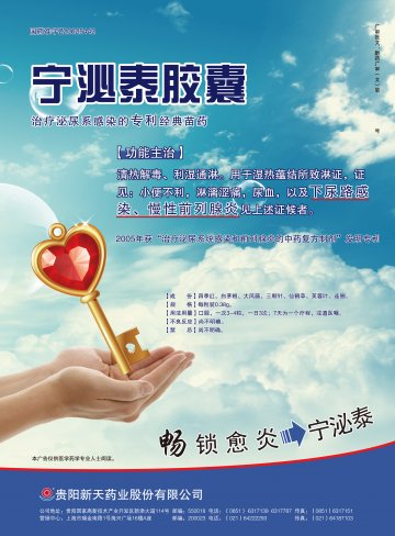 宁泌泰胶囊-官方高清创意广告(黔药广审(文)第2011080122号)