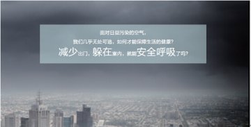 三生公司宜+空气净化器 让你做个健康的阳光宅