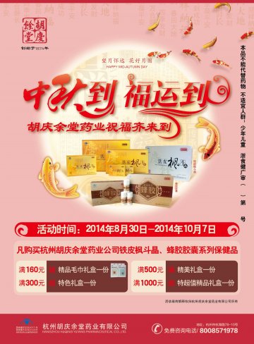 胡庆余堂牌铁皮枫斗晶、蜂胶胶囊官方高清创意广告(浙食健广审(文)第2014080179号)