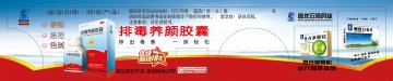 排毒养颜胶囊、灵丹草颗粒、喉舒口含片-官方高清创意广告(滇药广审(文)第2013100225号)