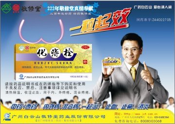化痔栓-官方高清创意广告(粤药广审(文)第2012090412号)