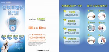 JPS系列手持式全血葡萄糖测试仪（JPS-5型）、虹吸式血糖试条-官方高清创意广告(京医械广审(文)第201109028