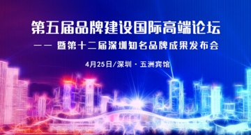 聚品牌精英高论 亮品牌企业风采