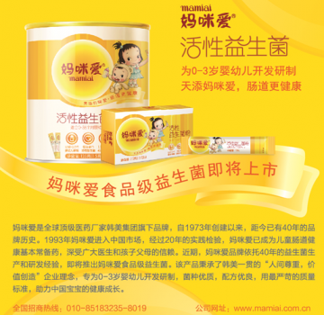 妈咪爱教您选“对”益生菌