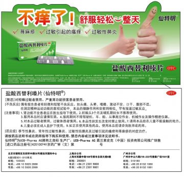 盐酸西替利嗪片-仙特明官方高清创意广告(京药广审(文)第2013050299号)