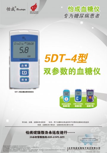 5DT-4型血糖血酮体测试仪、JPS系列手持式全血葡萄糖测试仪（JPS-5型、JPS-6 型）、JPS-7型血糖仪-官方