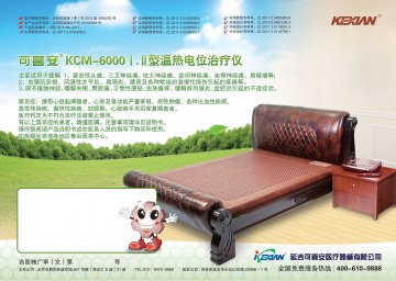 温热电位治疗仪（KCM-6000Ⅰ.Ⅱ）-官方高清创意广告(吉医械广审(文)第2012050001号)