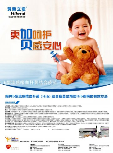 b型流感嗜血杆菌结合疫苗-贺新立适官方高清创意广告(京药广审(文)第2013010057号)