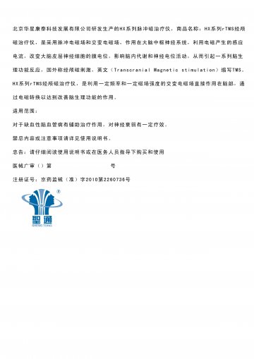 HX系列脉冲磁治疗仪-HX系列rTMS经颅磁治疗仪官方高清创意广告()