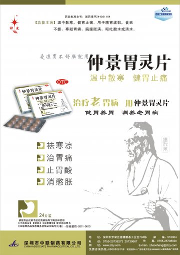 仲景胃灵片-官方高清创意广告(粤药广审(文)第2012050192号)