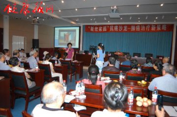 北京胸科医院“新欣家园”开展抗癌沙龙活动