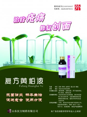 复方黄柏液-官方高清创意广告()