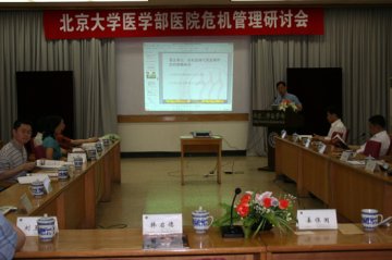 医学部召开医院危机管理研讨会