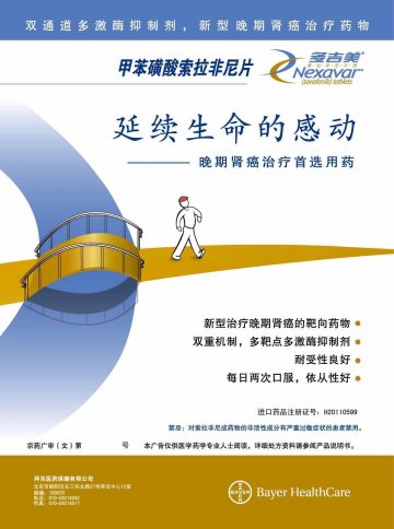 甲苯磺酸索拉非尼片-多吉美官方高清创意广告(京药广审(文)第2012100564号)
