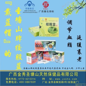 绞股蓝茶官方高清创意广告(桂食健广审(文)第2014050004号)