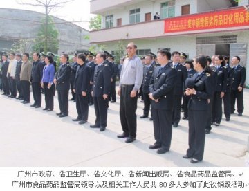 市局参加广东省集中销毁假劣药品日化用品非法出版物非法音像制品活动
