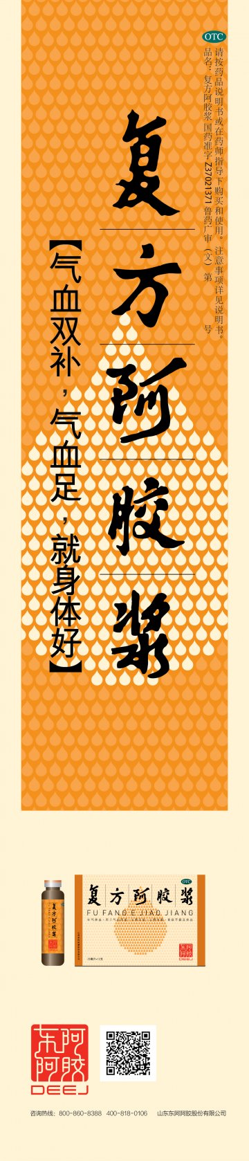 复方阿胶浆-官方高清创意广告(鲁药广审(文)第2014050109号)