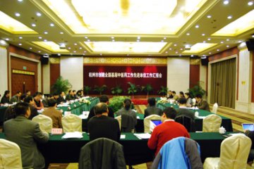 杭州召开创健全国基层中医药工作先进单位工作汇报会