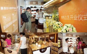 康美人生京城首店开业