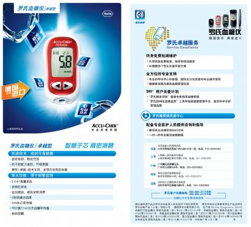 血糖仪、血糖试纸 等-卓越型、卓越金锐血糖试纸 等官方高清创意广告(沪医械广审(文)第2012020088号)