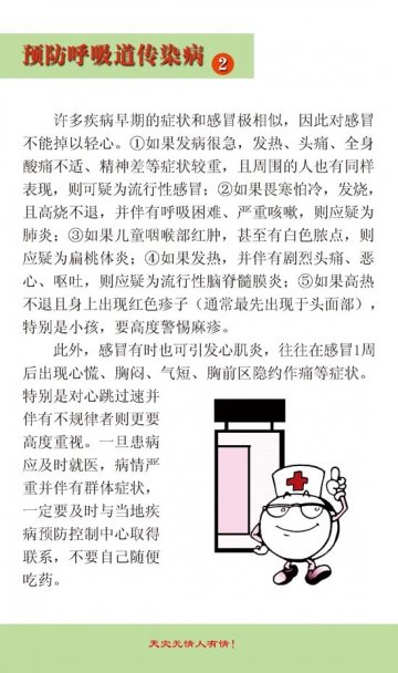 地震后怎样预防疾病
