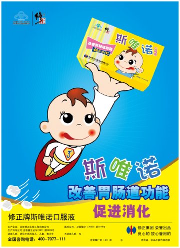 修正牌斯唯诺口服液官方高清创意广告(吉食健广审(文)第2014060046号)