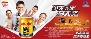 红牛维生素功能饮料官方高清创意广告(京食健广审(文)第2013120252号)