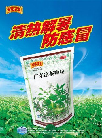广东凉茶颗粒-官方高清创意广告(粤药广审(文)第2013110539号)
