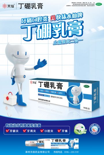 丁硼乳膏-官方高清创意广告(闽药广审(文)第2012080062号)