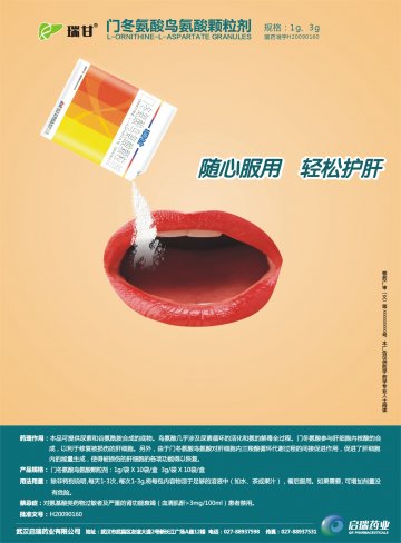 门冬氨酸鸟氨酸颗粒剂-瑞甘官方高清创意广告(鄂药广审(文)第2012040067号)