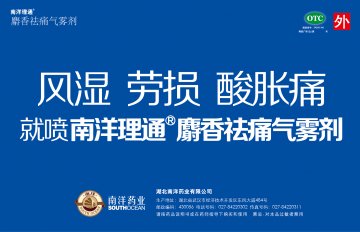 麝香祛痛气雾剂-官方高清创意广告(鄂药广审(文)第2013070135号)