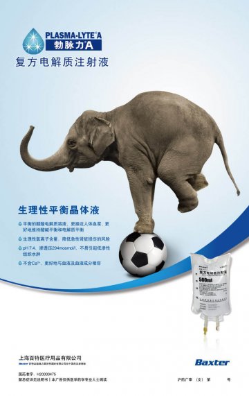 复方电解质注射液-勃脉力A(国药准字H20000475)精美广告图欣赏