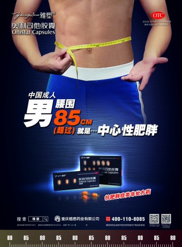 奥利司他胶囊-官方高清创意广告(渝药广审(文)第2014040028号)