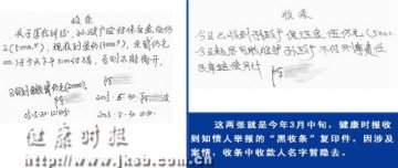 三亚隆胸案惊现“黑收条”