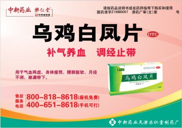 乌鸡白凤片-官方高清创意广告(津药广审(文)第2014060095号)