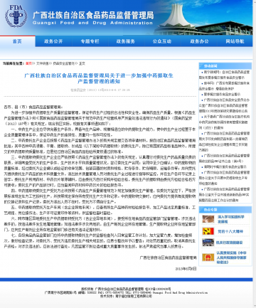 广西藏族自治区食品药品监督管理局关于进一步加强中药提取生产监督管理的通知