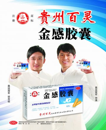 金感胶囊-官方高清创意广告(黔药广审(文)第2011080108号)