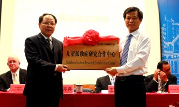 儿童孤独症研究合作中心落户湖南省儿童医院