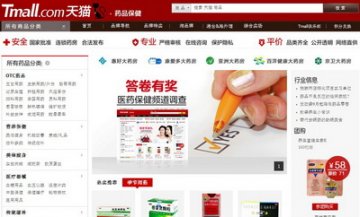 天猫重开医药馆 或引领药品网购潮流
