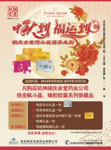胡庆余堂牌铁皮枫斗晶、蜂胶胶囊官方高清创意广告()