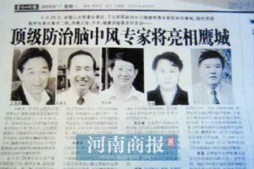 医院广告出错 卫生部部长成了坐诊专家